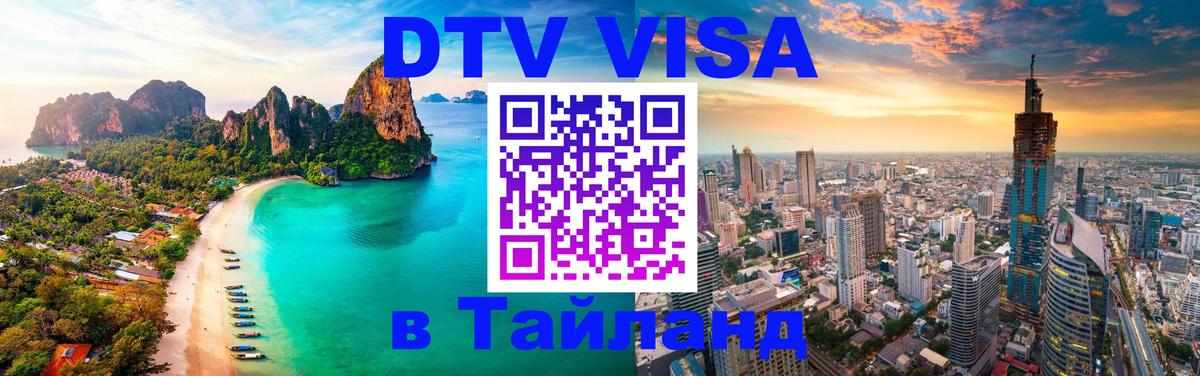 DTV Visa Thailand — прайс и условия, виза без дополнительных документов - 